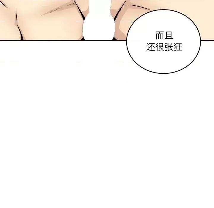 恶霸室友毋通来 最惨房东并不惨第 47 话 第73页
