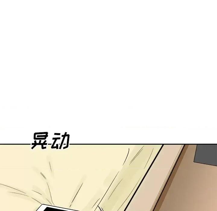 恶霸室友毋通来 最惨房东并不惨第 47 话 第78页