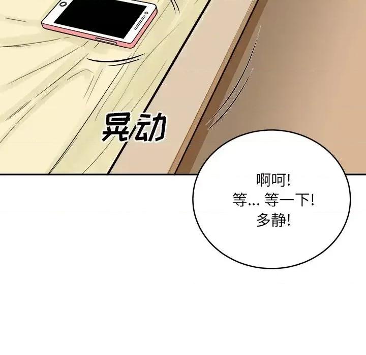 恶霸室友毋通来 最惨房东并不惨第 47 话 第79页