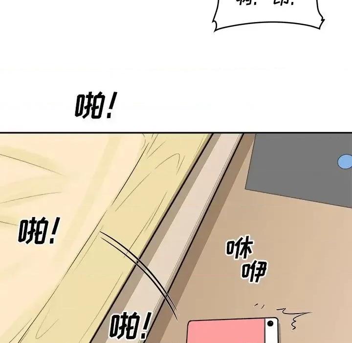 恶霸室友毋通来 最惨房东并不惨第 47 话 第81页