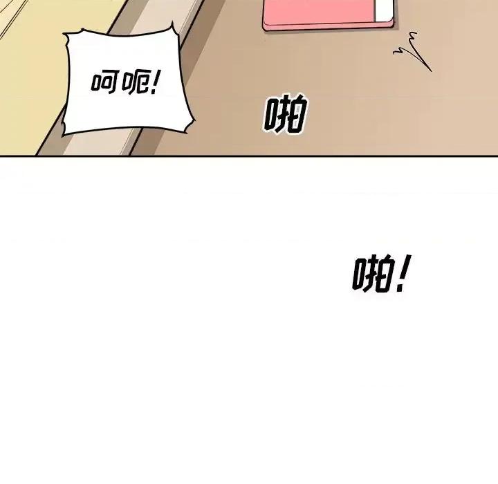 恶霸室友毋通来 最惨房东并不惨第 47 话 第82页