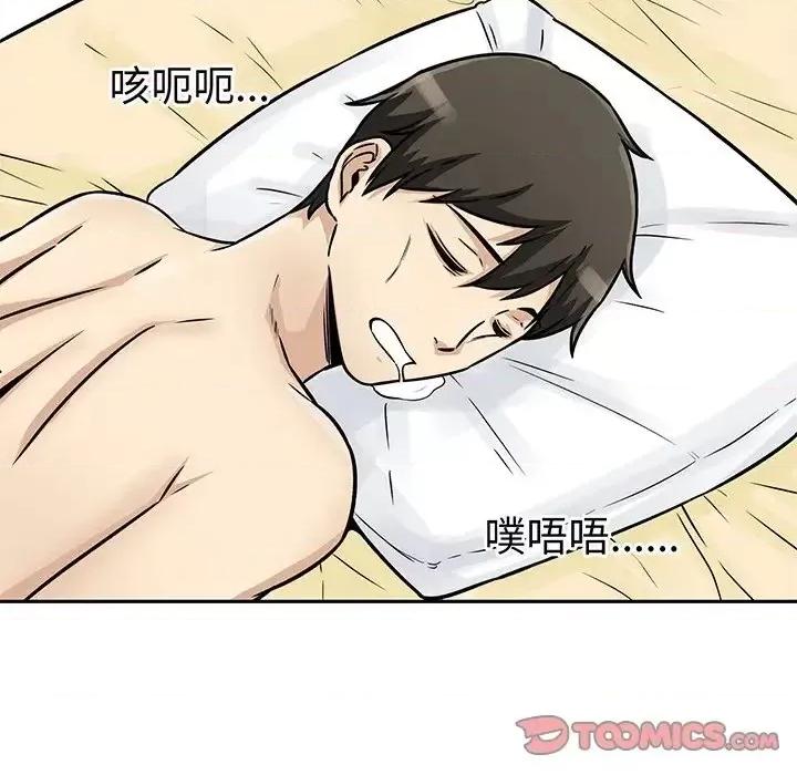 恶霸室友毋通来 最惨房东并不惨第 47 话 第84页