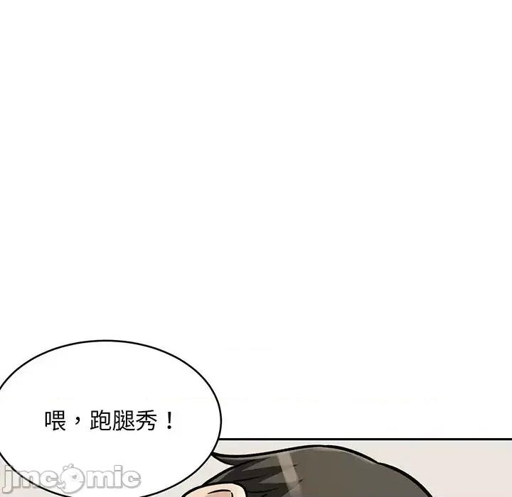 恶霸室友毋通来 最惨房东并不惨第 47 话 第85页