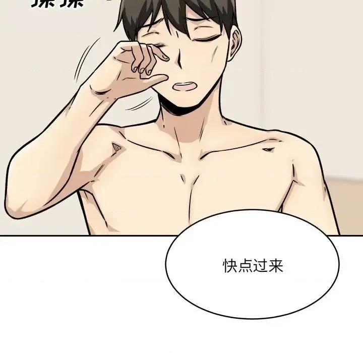 恶霸室友毋通来 最惨房东并不惨第 47 话 第88页