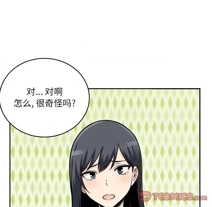 恶霸室友毋通来 最惨房东并不惨第 47 话 第93页