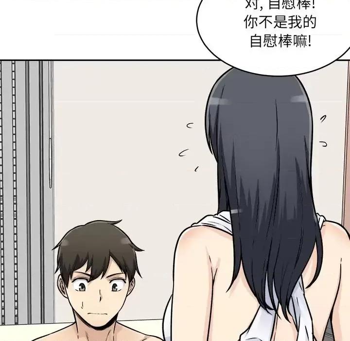 恶霸室友毋通来 最惨房东并不惨第 47 话 第96页