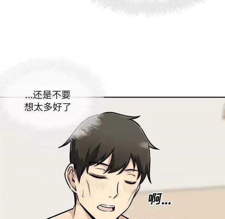 恶霸室友毋通来 最惨房东并不惨第 47 话 第98页