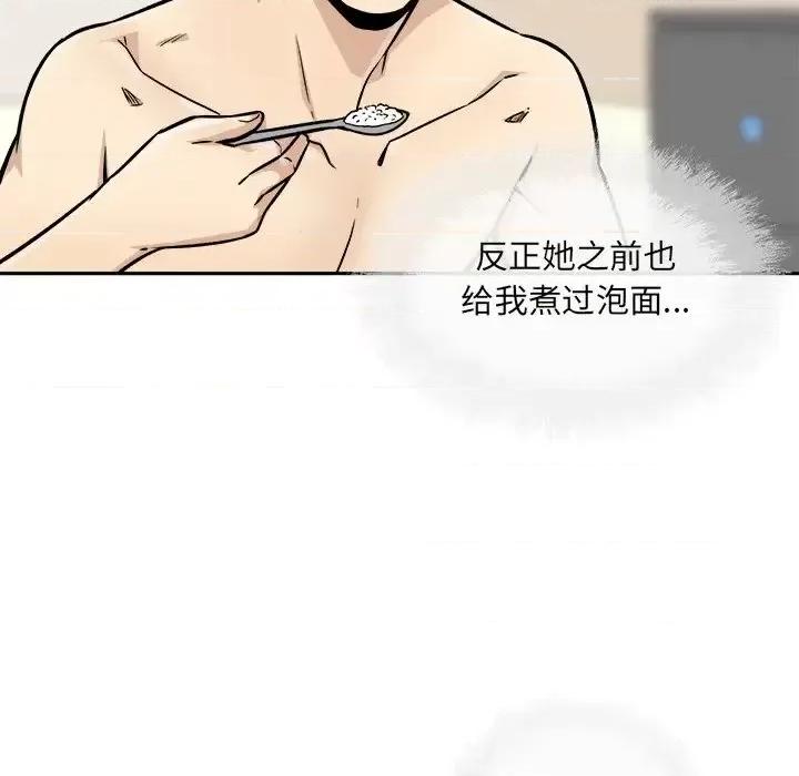 恶霸室友毋通来 最惨房东并不惨第 47 话 第99页