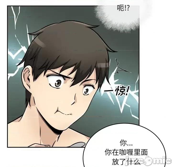 恶霸室友毋通来 最惨房东并不惨第 47 话 第100页