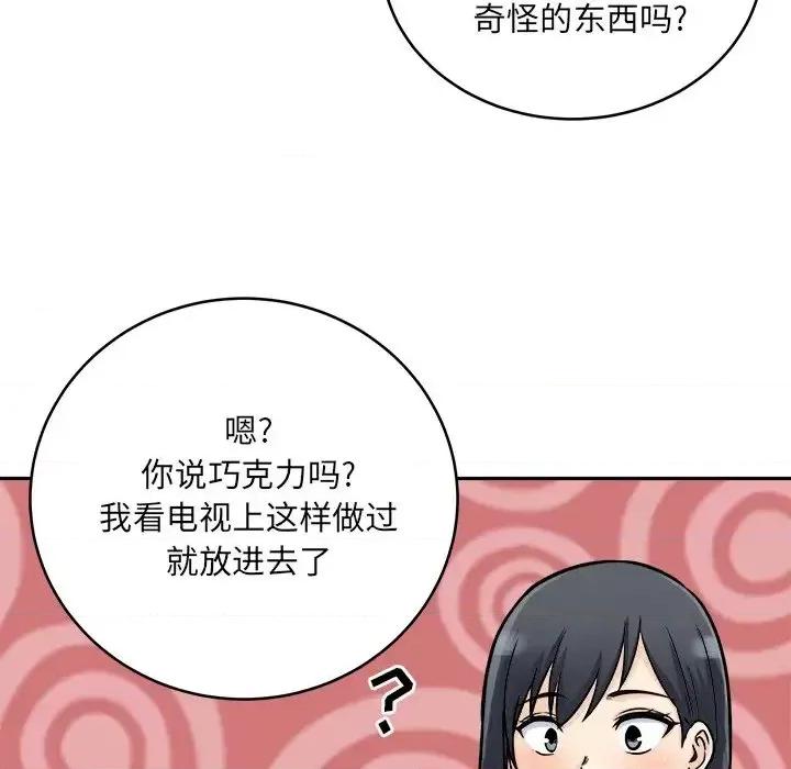恶霸室友毋通来 最惨房东并不惨第 47 话 第101页