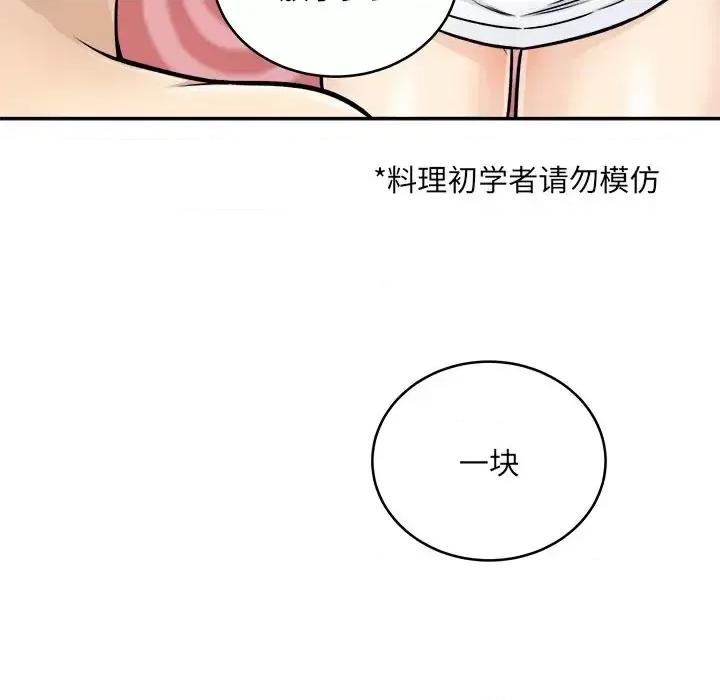 恶霸室友毋通来 最惨房东并不惨第 47 话 第103页