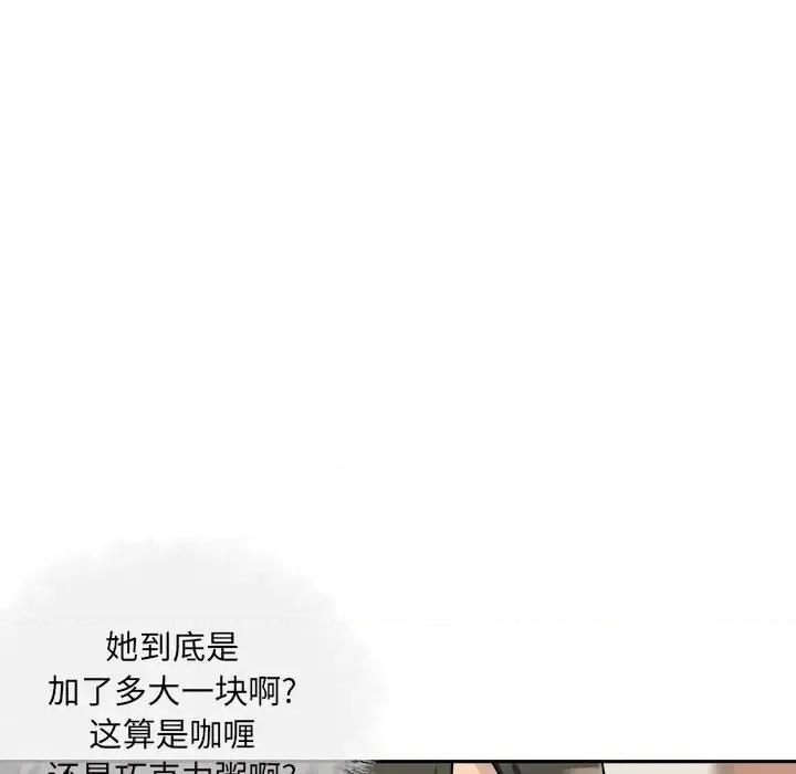 恶霸室友毋通来 最惨房东并不惨第 47 话 第104页