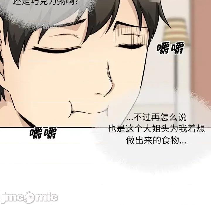 恶霸室友毋通来 最惨房东并不惨第 47 话 第105页