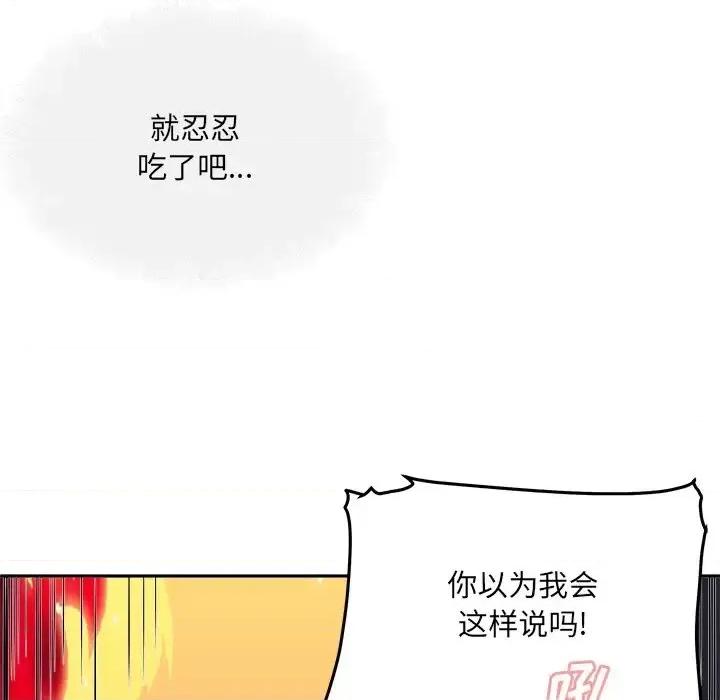 恶霸室友毋通来 最惨房东并不惨第 47 话 第106页