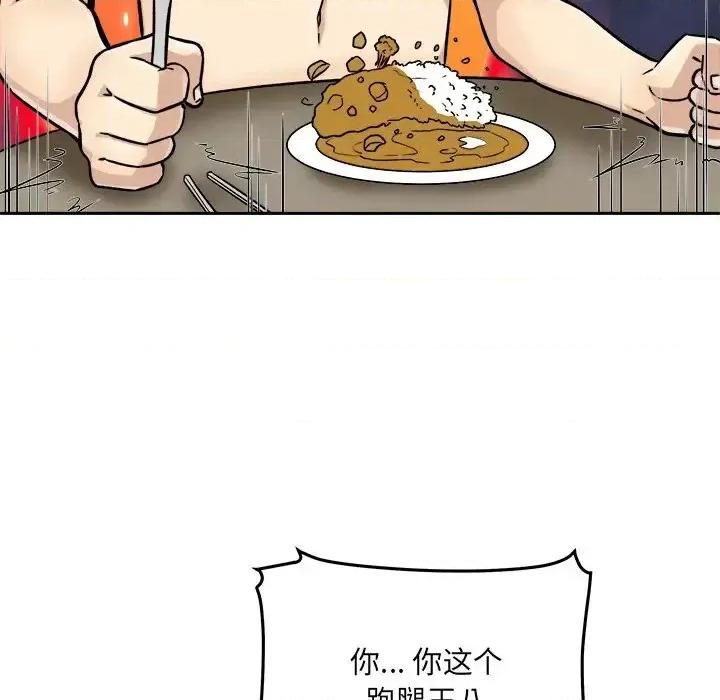 恶霸室友毋通来 最惨房东并不惨第 47 话 第108页