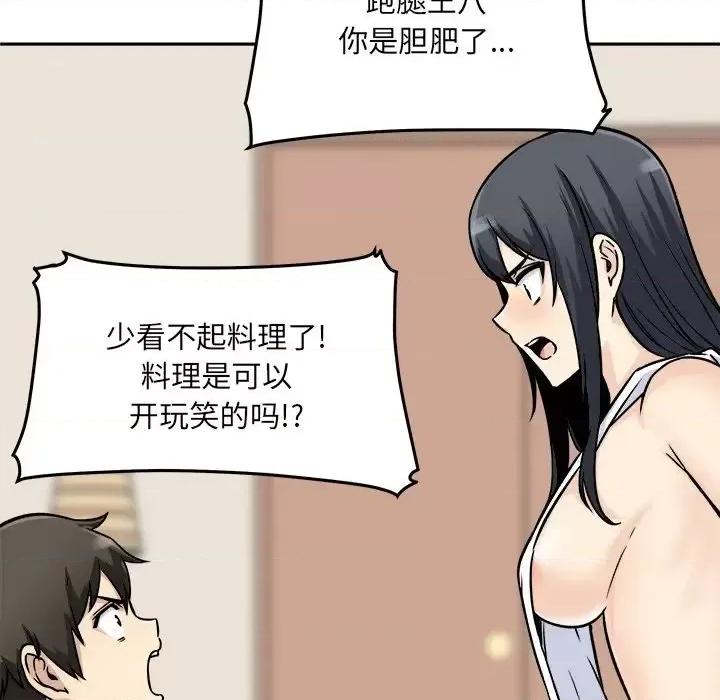 恶霸室友毋通来 最惨房东并不惨第 47 话 第109页