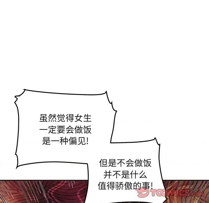 恶霸室友毋通来 最惨房东并不惨第 47 话 第111页