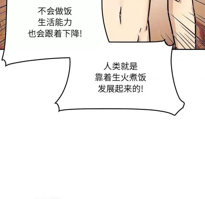 恶霸室友毋通来 最惨房东并不惨第 47 话 第113页