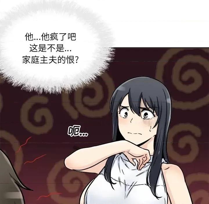 恶霸室友毋通来 最惨房东并不惨第 47 话 第114页