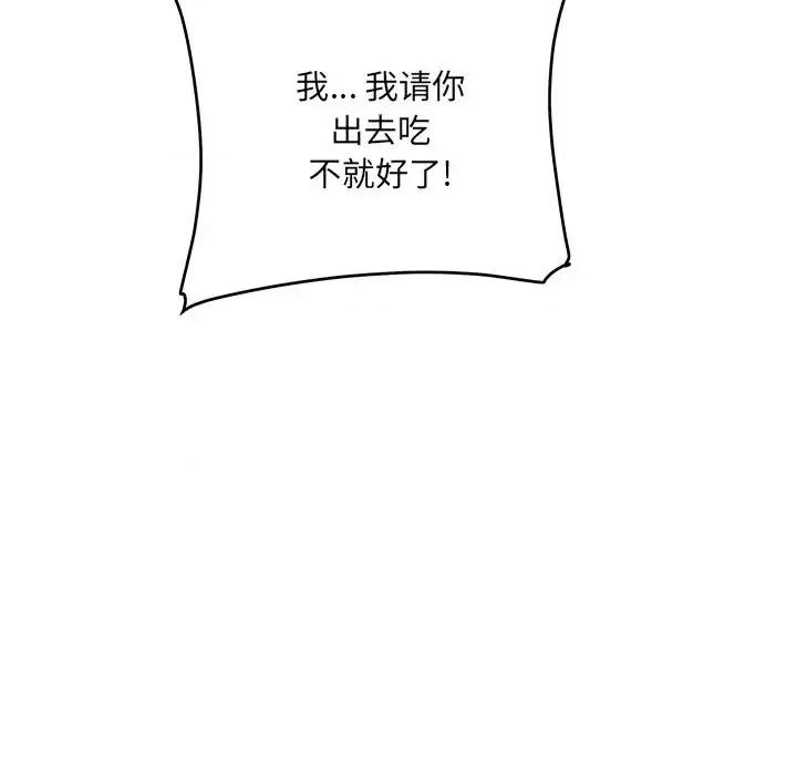 恶霸室友毋通来 最惨房东并不惨第 47 话 第116页