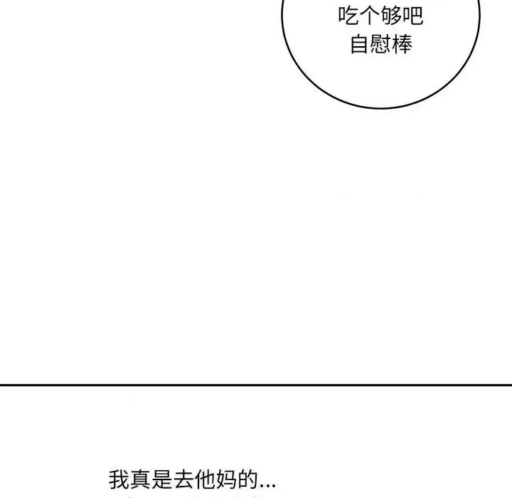 恶霸室友毋通来 最惨房东并不惨第 47 话 第119页