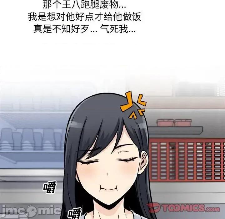 恶霸室友毋通来 最惨房东并不惨第 47 话 第120页