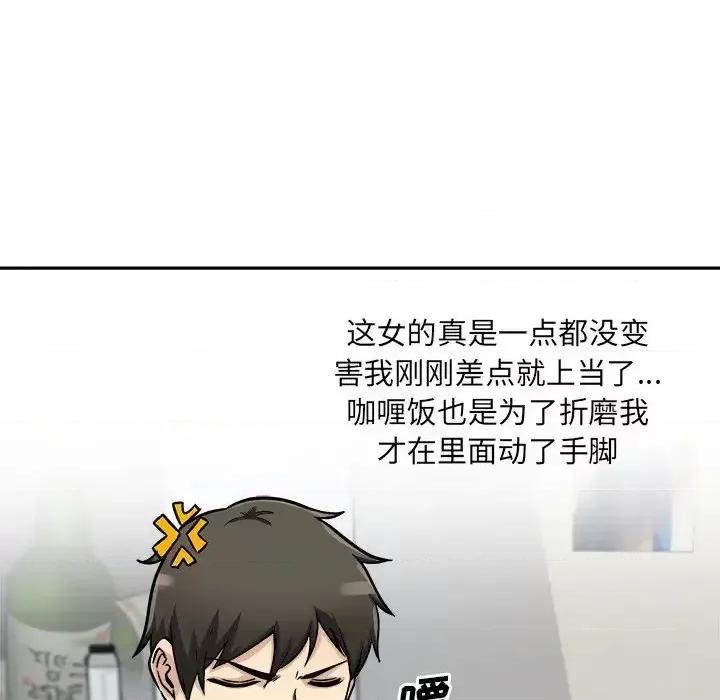 恶霸室友毋通来 最惨房东并不惨第 47 话 第122页
