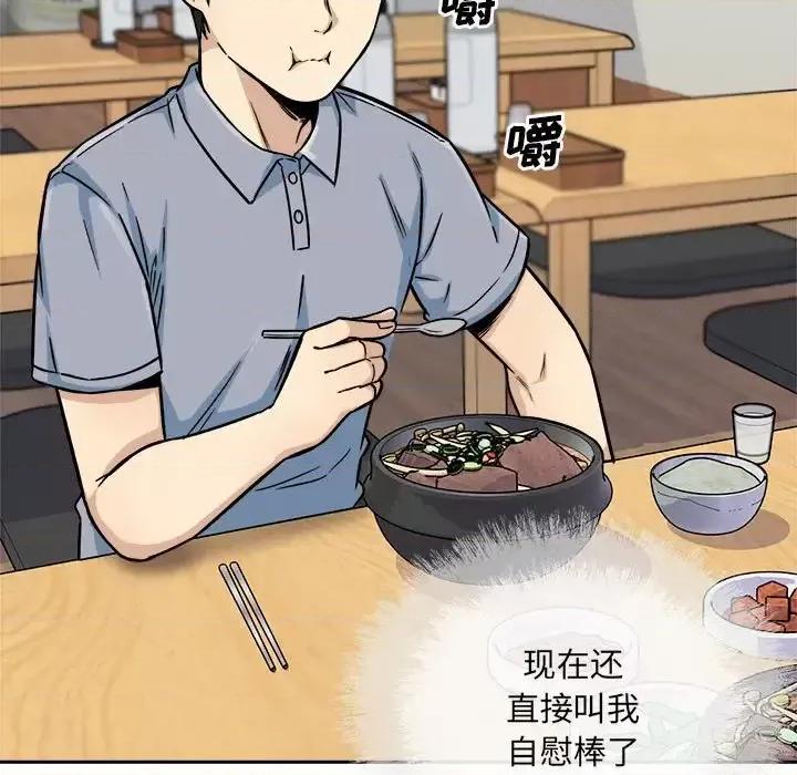 恶霸室友毋通来 最惨房东并不惨第 47 话 第123页