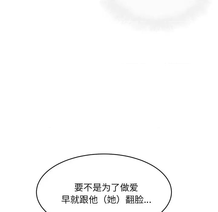 恶霸室友毋通来 最惨房东并不惨第 47 话 第124页