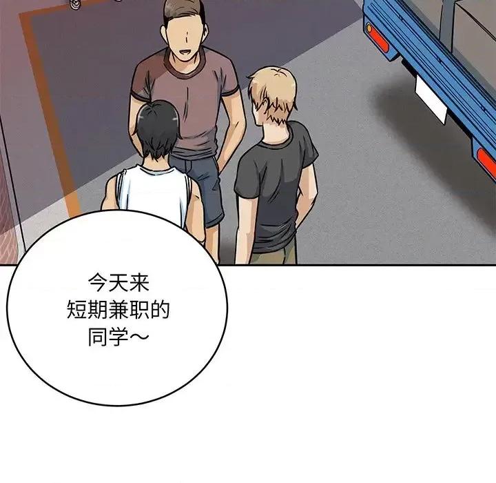 恶霸室友毋通来 最惨房东并不惨第 47 话 第128页