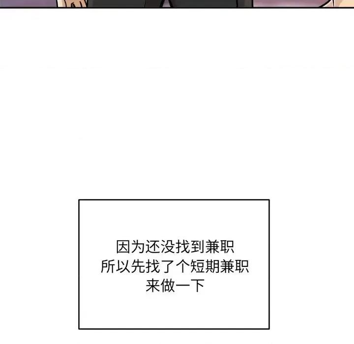 恶霸室友毋通来 最惨房东并不惨第 47 话 第131页