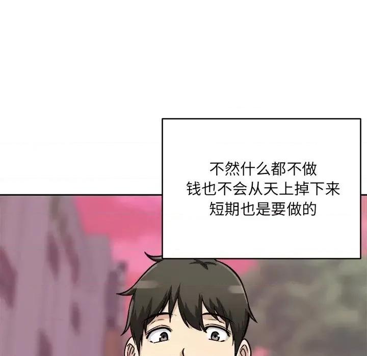 恶霸室友毋通来 最惨房东并不惨第 47 话 第132页