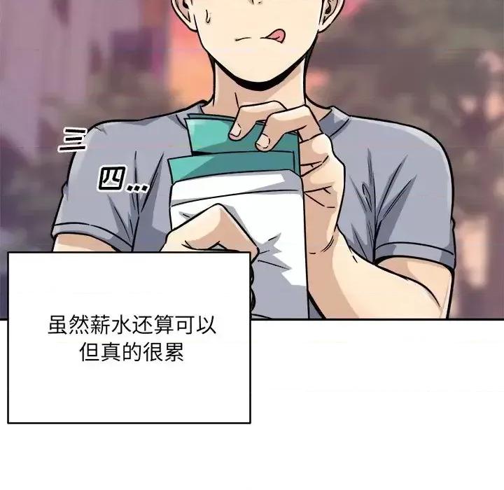 恶霸室友毋通来 最惨房东并不惨第 47 话 第133页