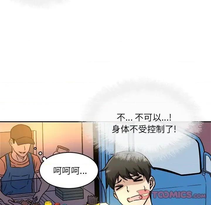 恶霸室友毋通来 最惨房东并不惨第 47 话 第138页