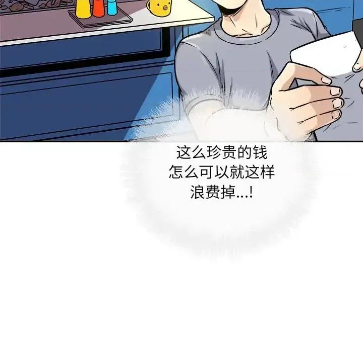 恶霸室友毋通来 最惨房东并不惨第 47 话 第139页