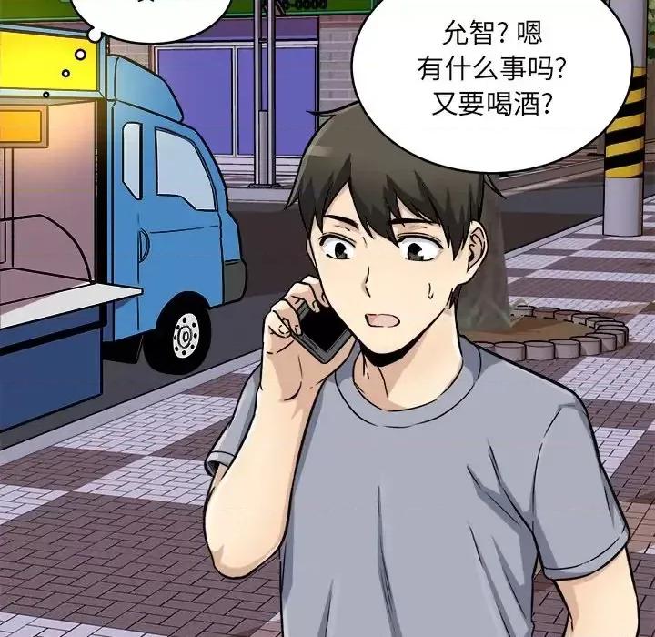 恶霸室友毋通来 最惨房东并不惨第 47 话 第142页