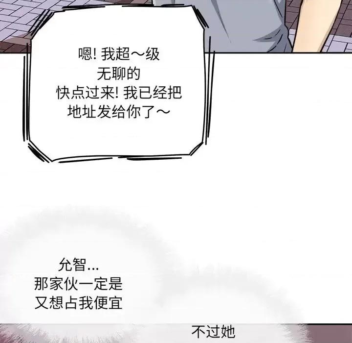 恶霸室友毋通来 最惨房东并不惨第 47 话 第143页