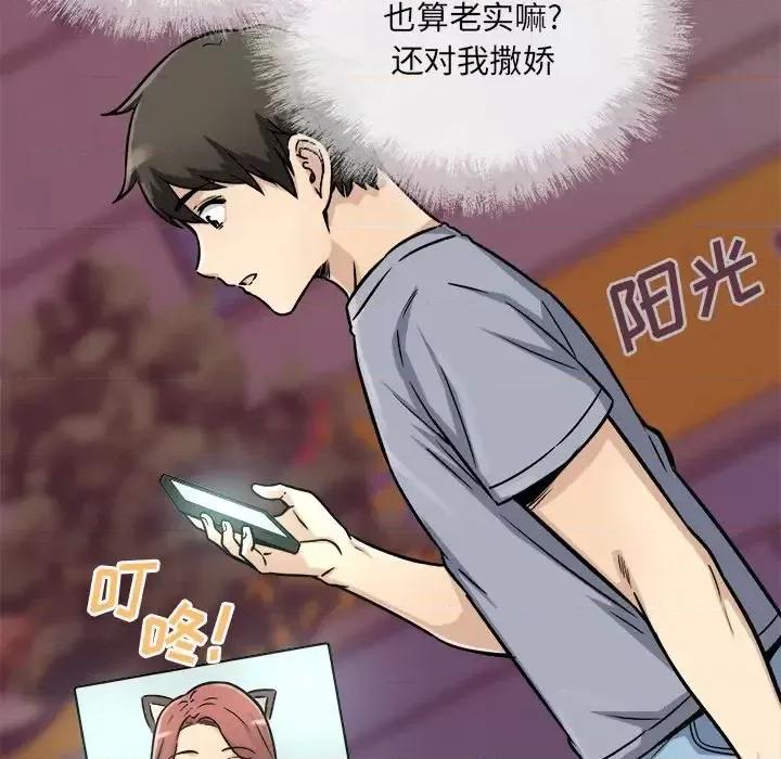 恶霸室友毋通来 最惨房东并不惨第 47 话 第144页