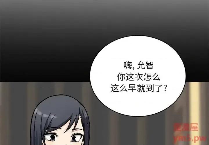 恶霸室友毋通来 最惨房东并不惨第 48 话 第4页