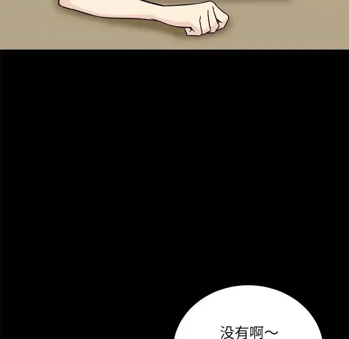 恶霸室友毋通来 最惨房东并不惨第 48 话 第8页