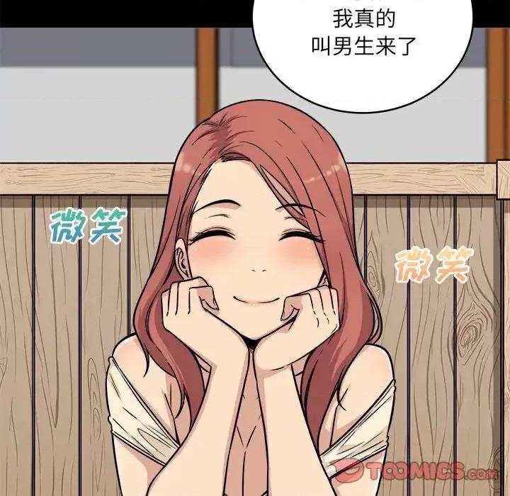 恶霸室友毋通来 最惨房东并不惨第 48 话 第9页