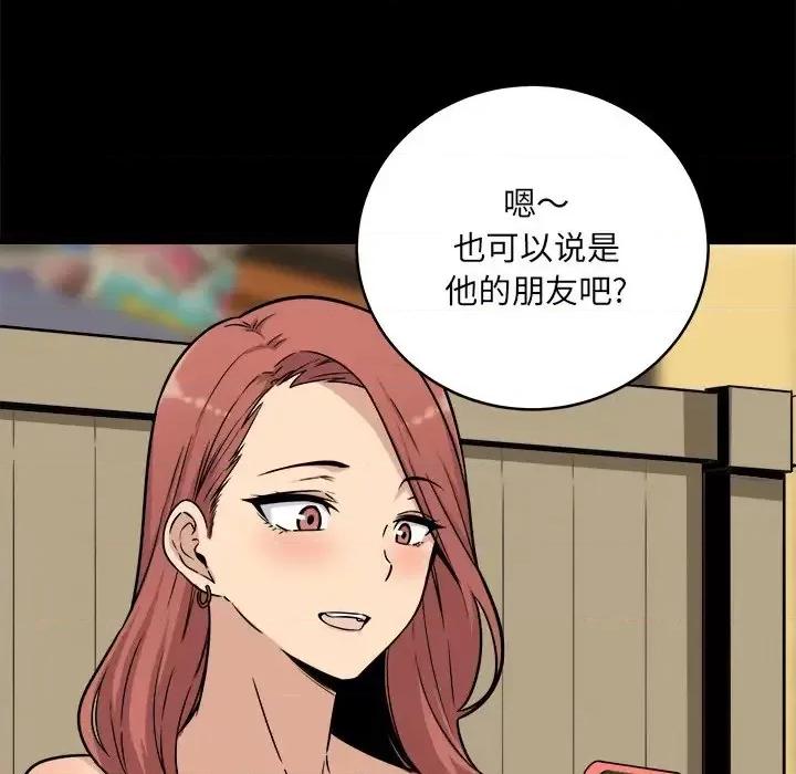 恶霸室友毋通来 最惨房东并不惨第 48 话 第11页