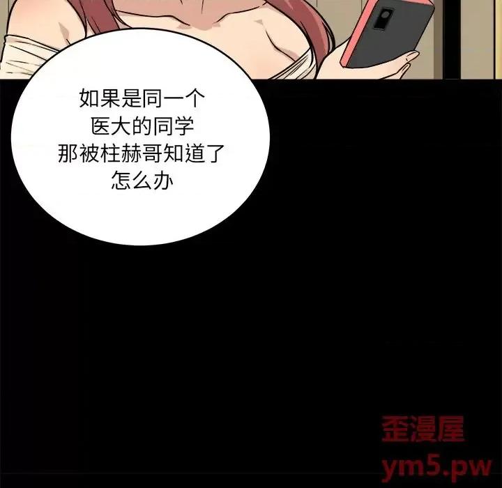 恶霸室友毋通来 最惨房东并不惨第 48 话 第12页