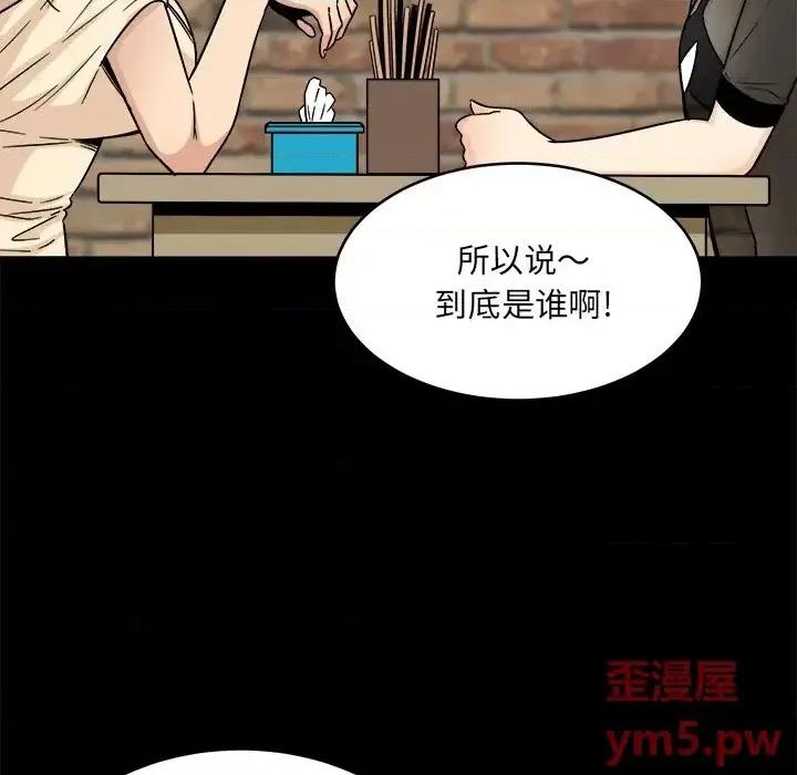 恶霸室友毋通来 最惨房东并不惨第 48 话 第14页