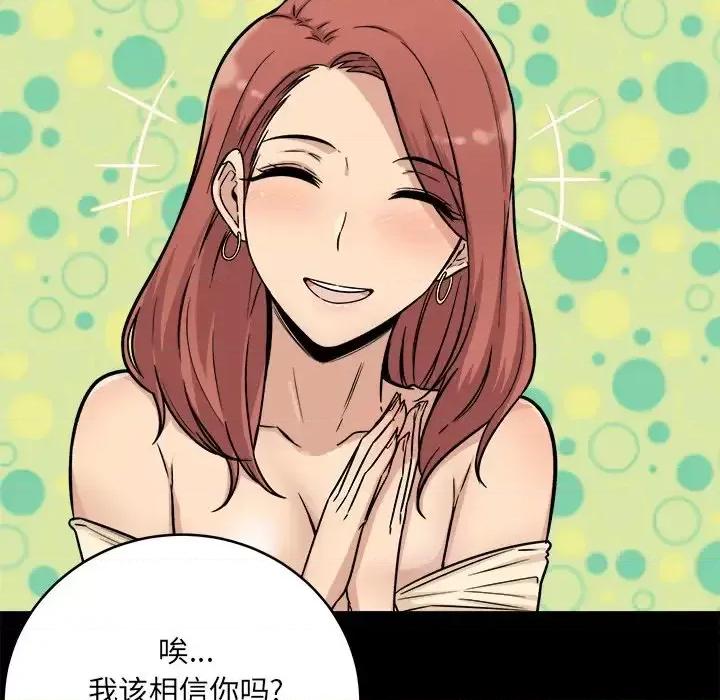 恶霸室友毋通来 最惨房东并不惨第 48 话 第17页