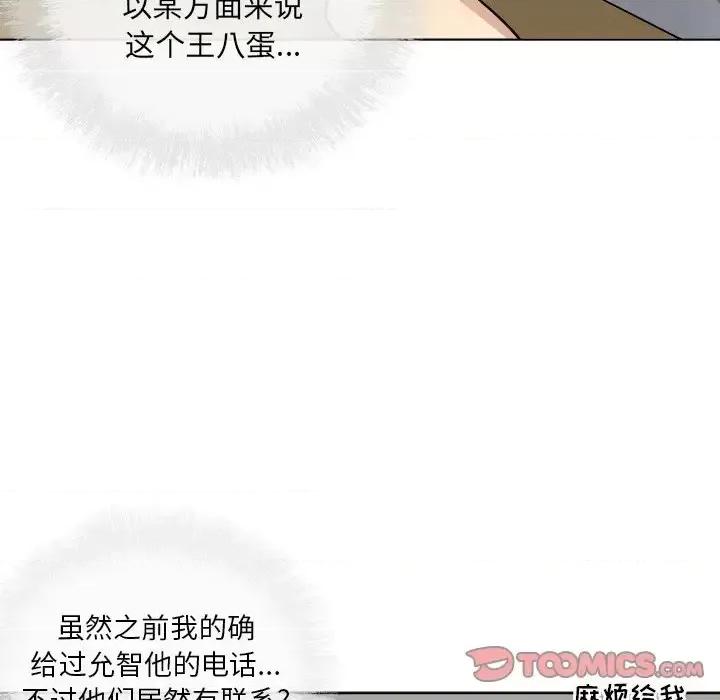 恶霸室友毋通来 最惨房东并不惨第 48 话 第21页