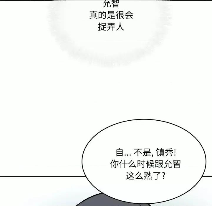 恶霸室友毋通来 最惨房东并不惨第 48 话 第28页