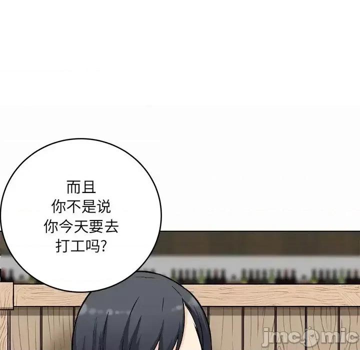 恶霸室友毋通来 最惨房东并不惨第 48 话 第30页