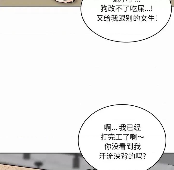 恶霸室友毋通来 最惨房东并不惨第 48 话 第32页