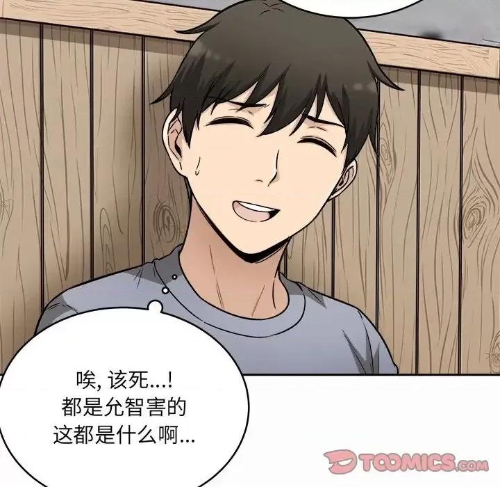 恶霸室友毋通来 最惨房东并不惨第 48 话 第33页